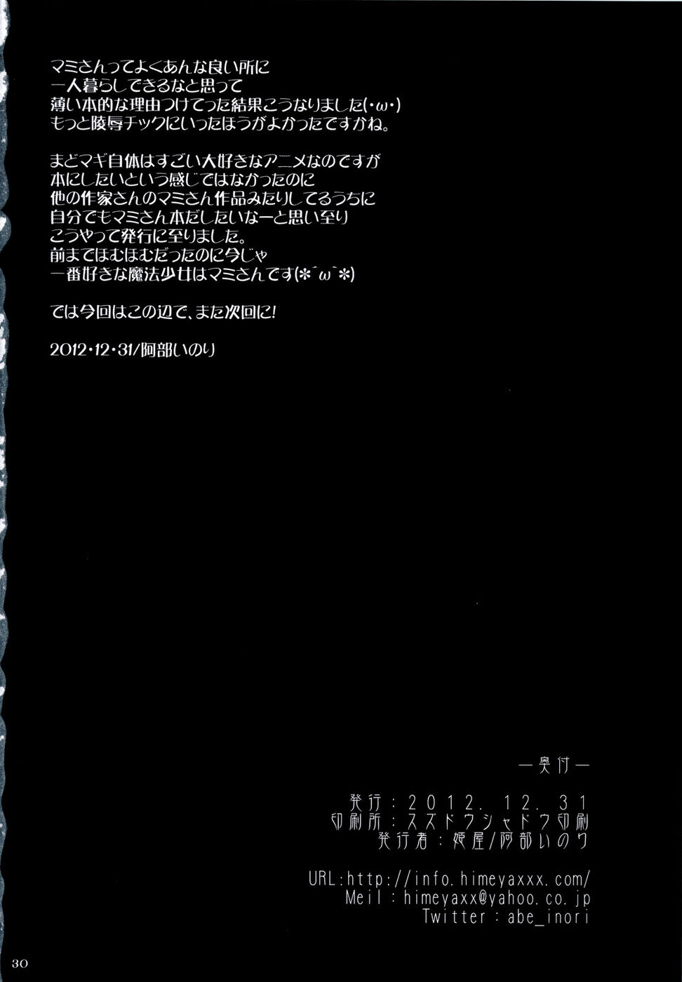 Hentai Manga Comic-Tomoe Mami Ha Majo Dearu-Read-29